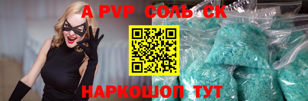 А ПВП Соль Назарово