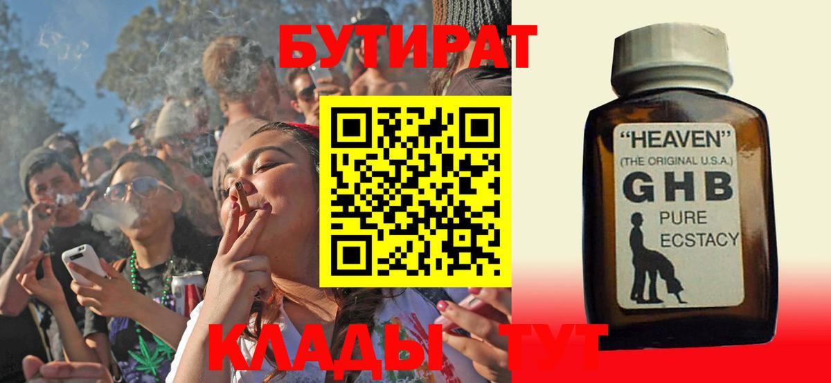 Назарово  БУТИРАТ  Вход с VPN  Бутират Butirat 