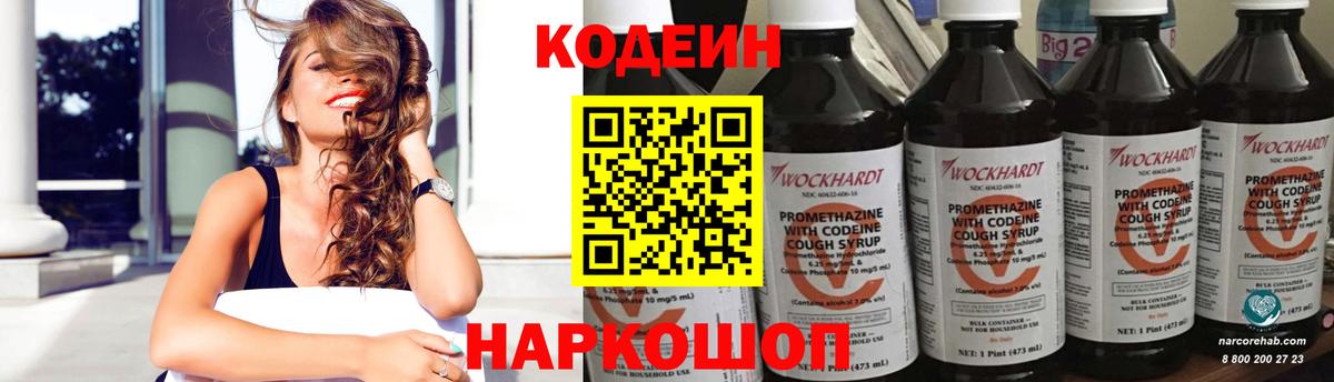 Кодеин напиток Lean (лин)  Кодеин напиток Lean (лин)  Вход с VPN  Назарово 