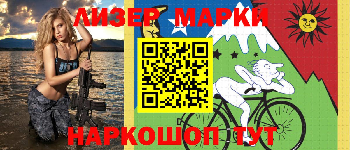 Наркотические марки 1,5мг Назарово